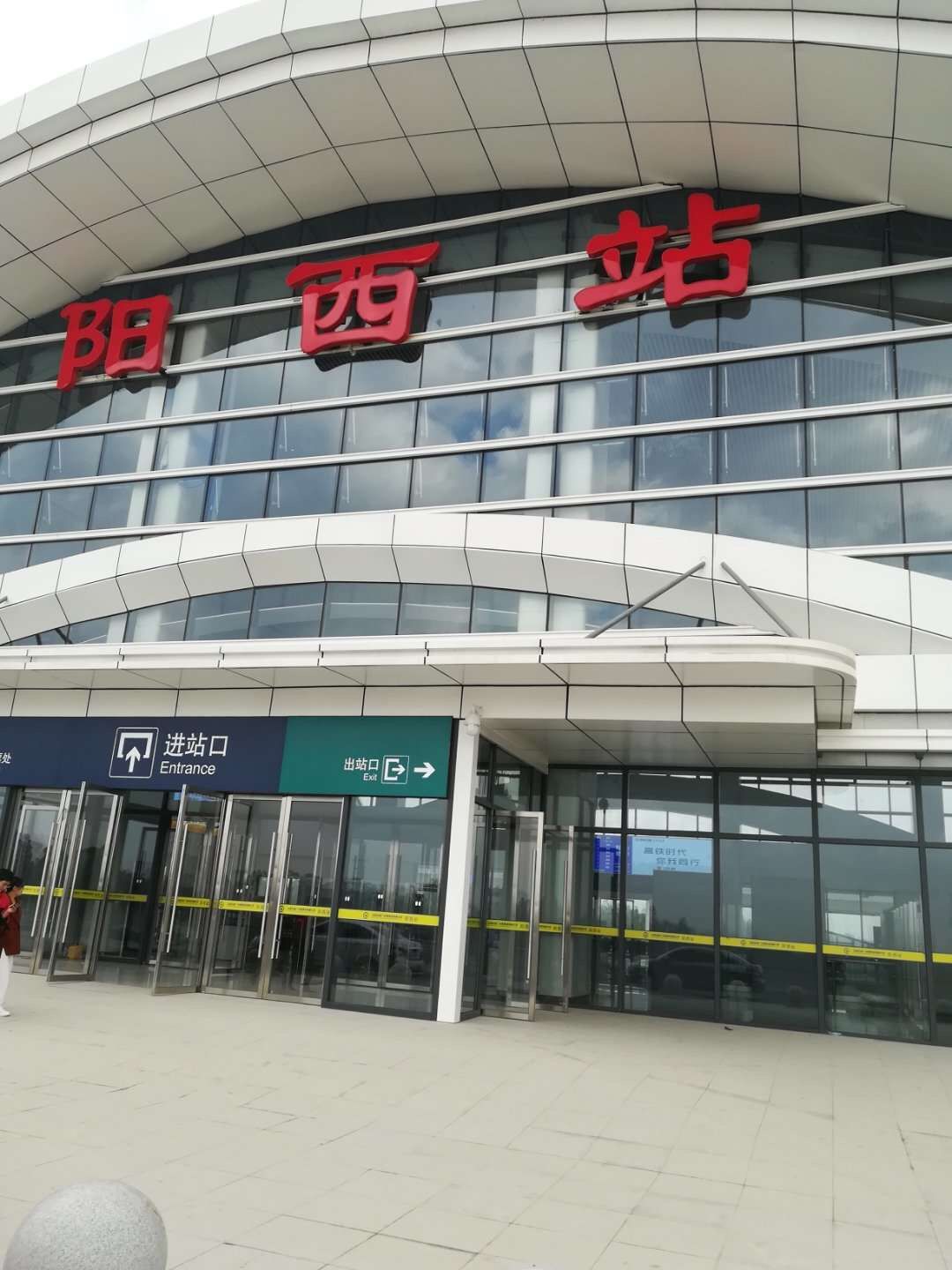 广东省站到阳西的便捷之旅