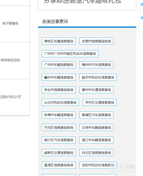 广东省违章查询征信，便捷之路与诚信之桥