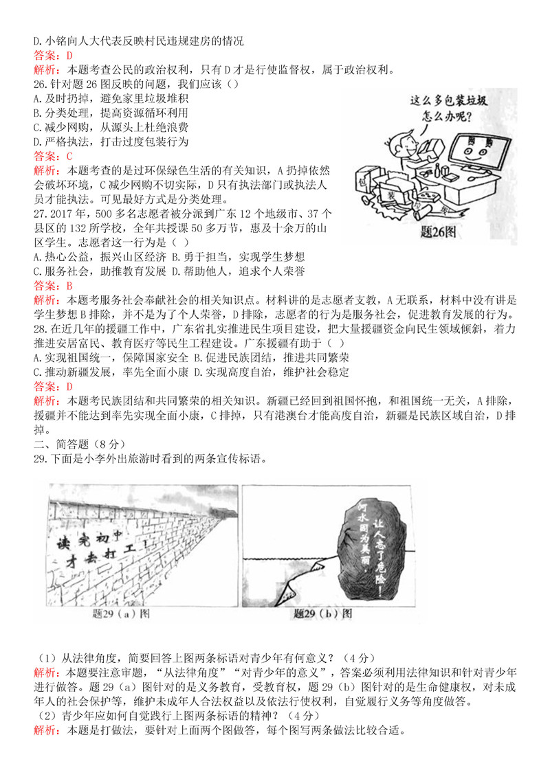 广东省政治中考题分析