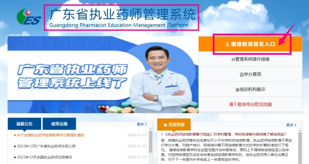 广东省职业药师报名指南