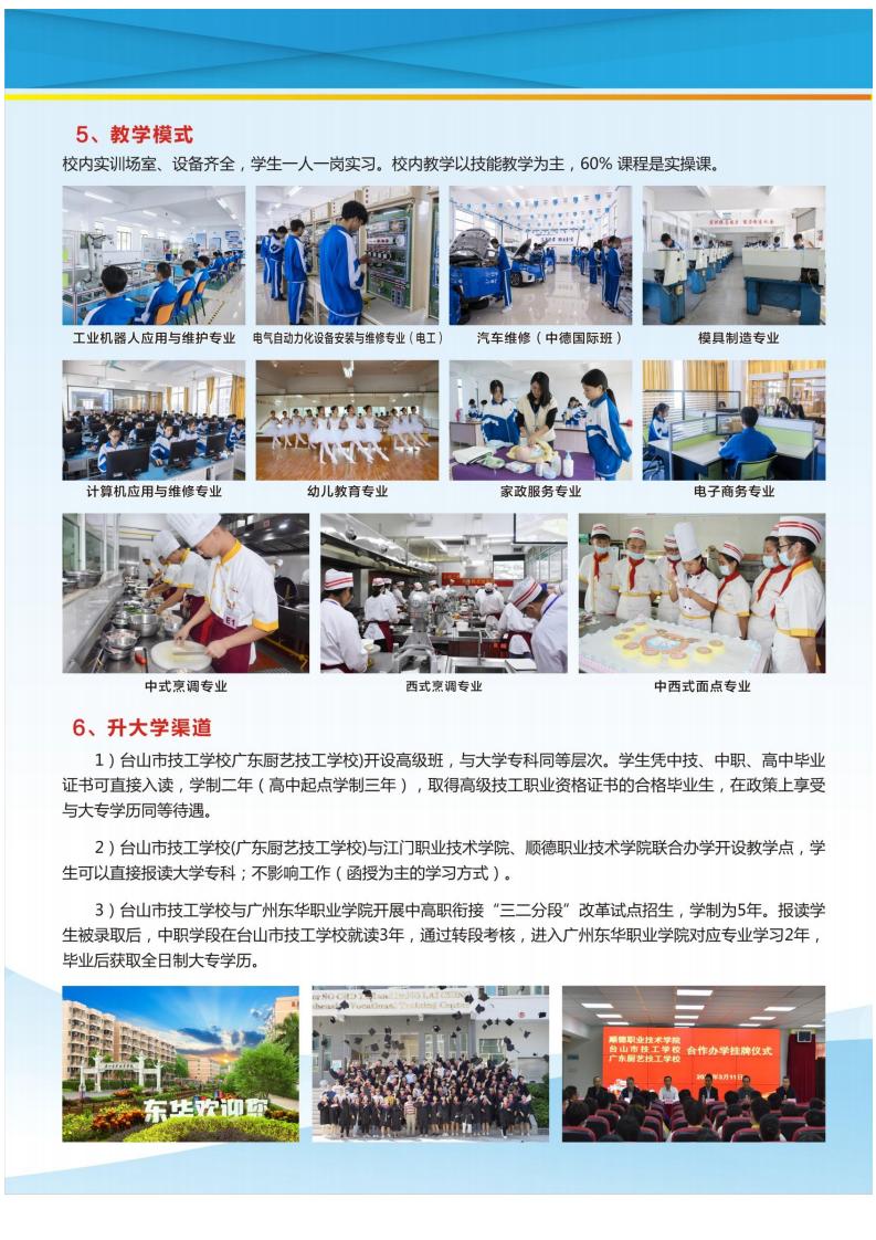 广东省技工学校招生信息详解