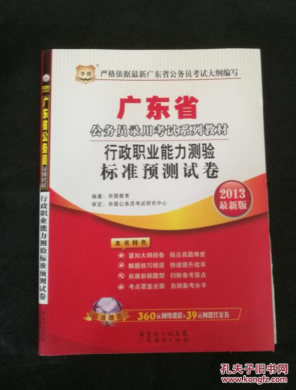 广东省2013年行政职业能力测验真题分析