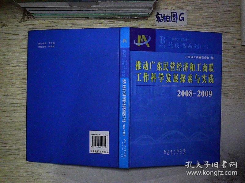 广东省差别化发展的探索与实践