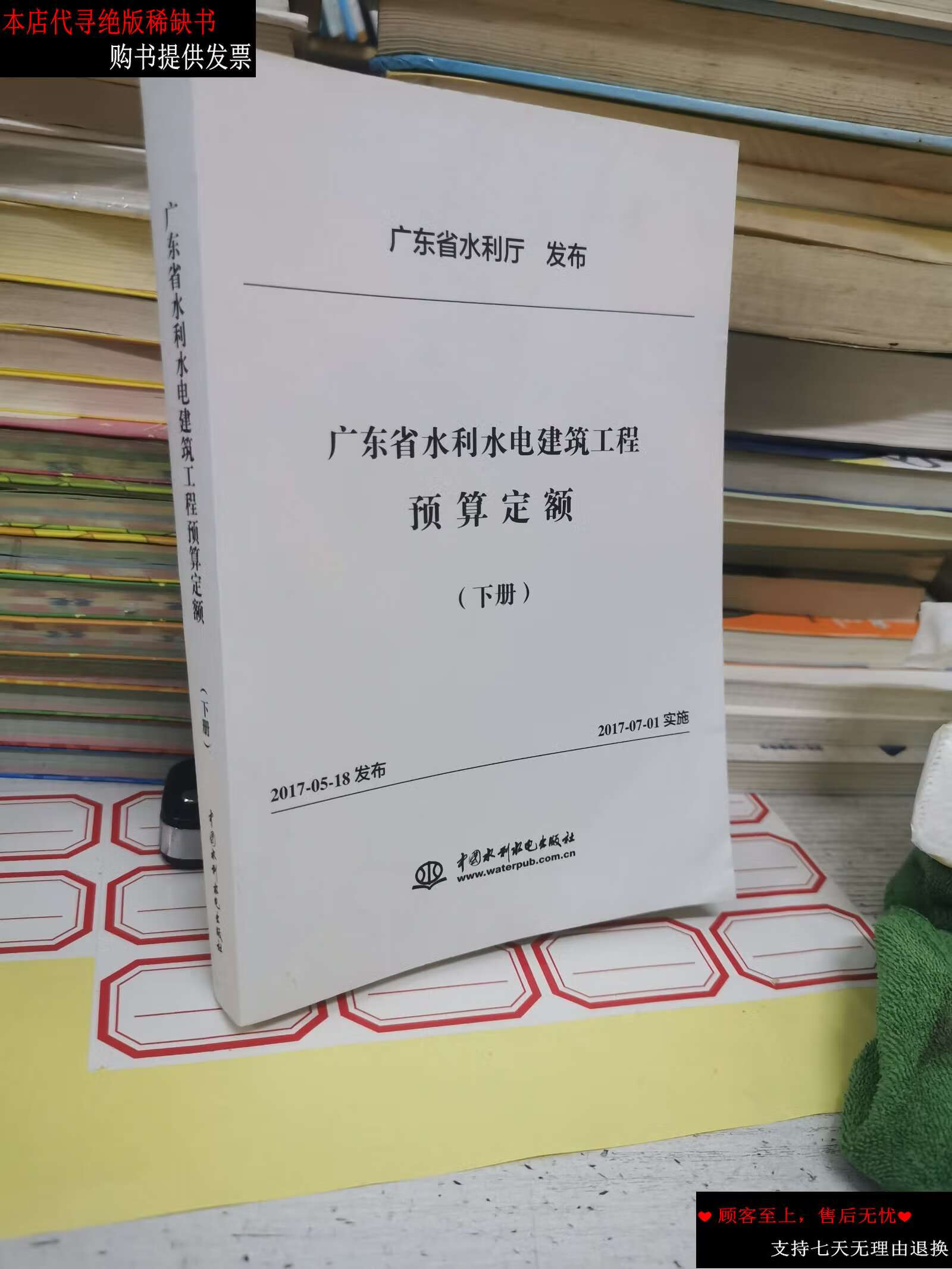 广东省水利水电工程定额研究与应用