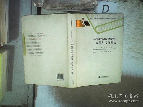 广东省小学数学教育的现状与发展